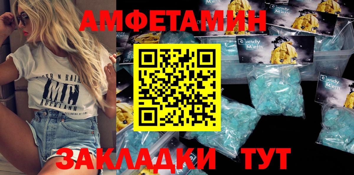Amphetamine Розовый  Волжский 