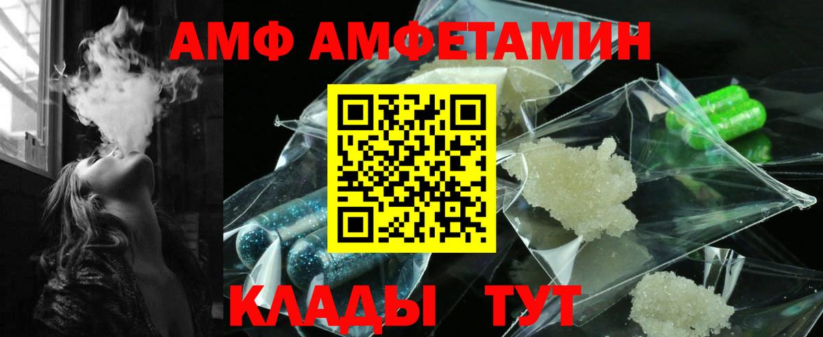 АМФ Розовый  Вход с VPN  Волжский 