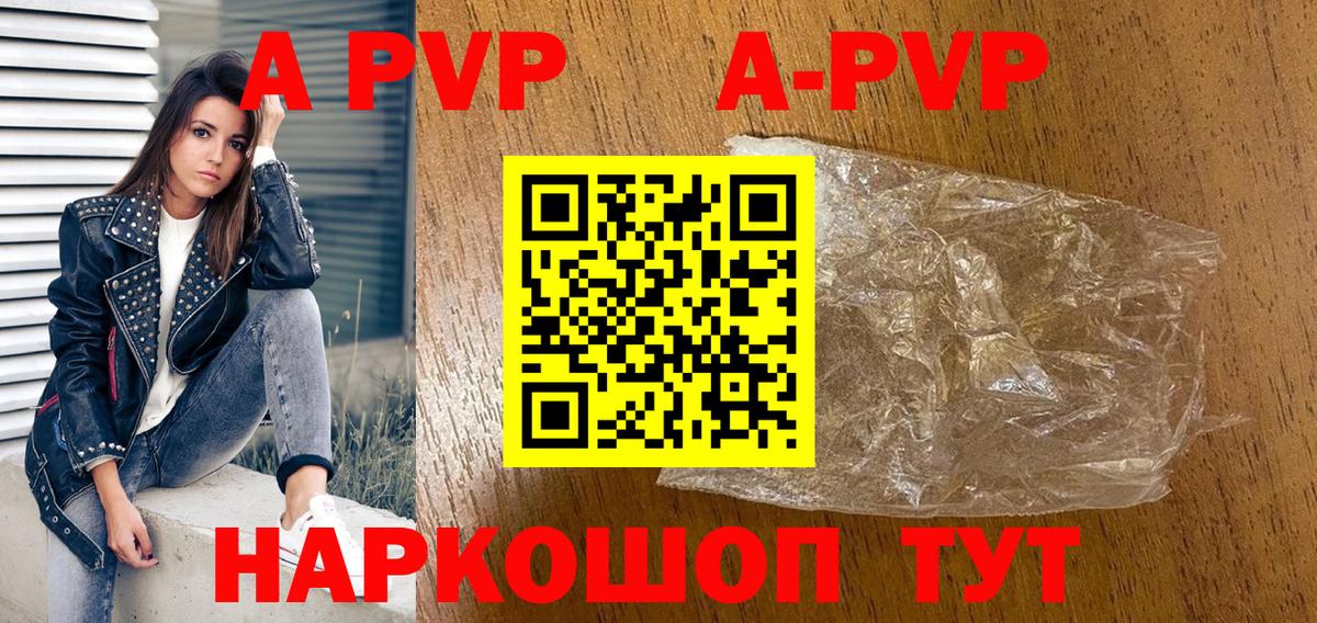 Волжский  Alpha PVP  Вход с VPN  Alpha-PVP Соль 