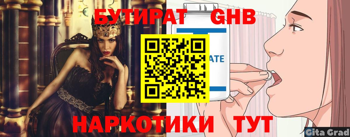 Волжский  БУТИРАТ вода  Вход с VPN 