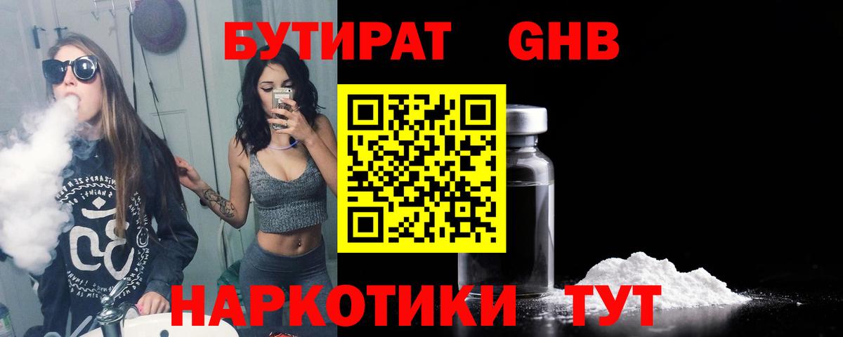 Бутират 99% Волжский