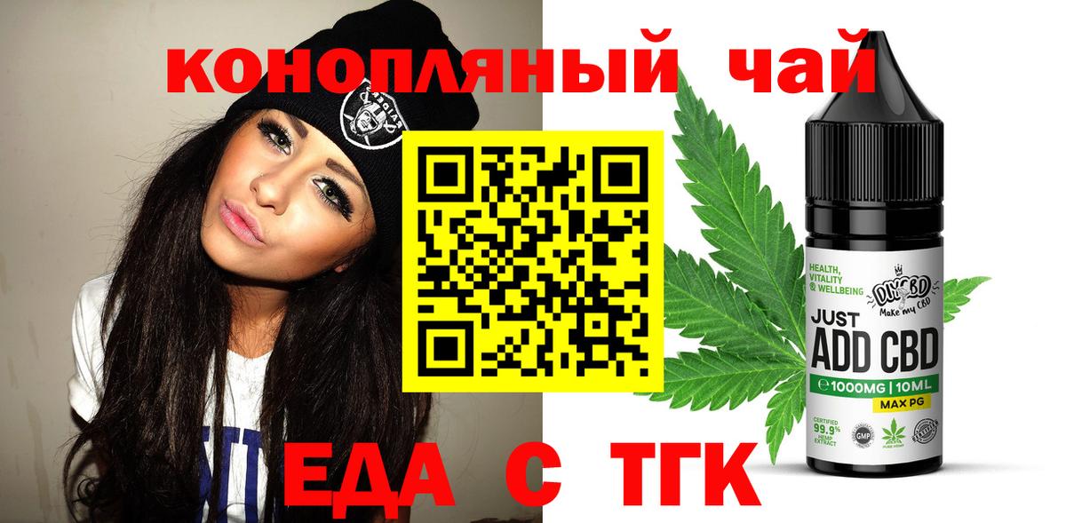 Волжский  Печенье с ТГК конопля  Вход с VPN 
