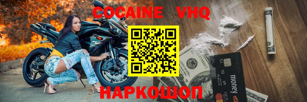 КОКАИН FishScale  COCAIN Columbia  Вход с VPN  Волжский 