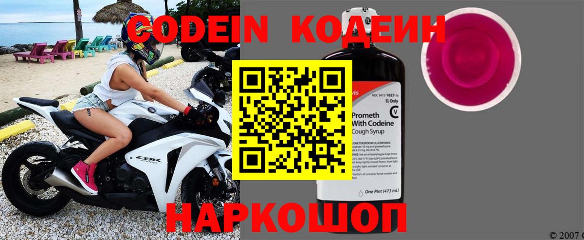 Кодеиновый сироп Lean Purple Drank Волжский