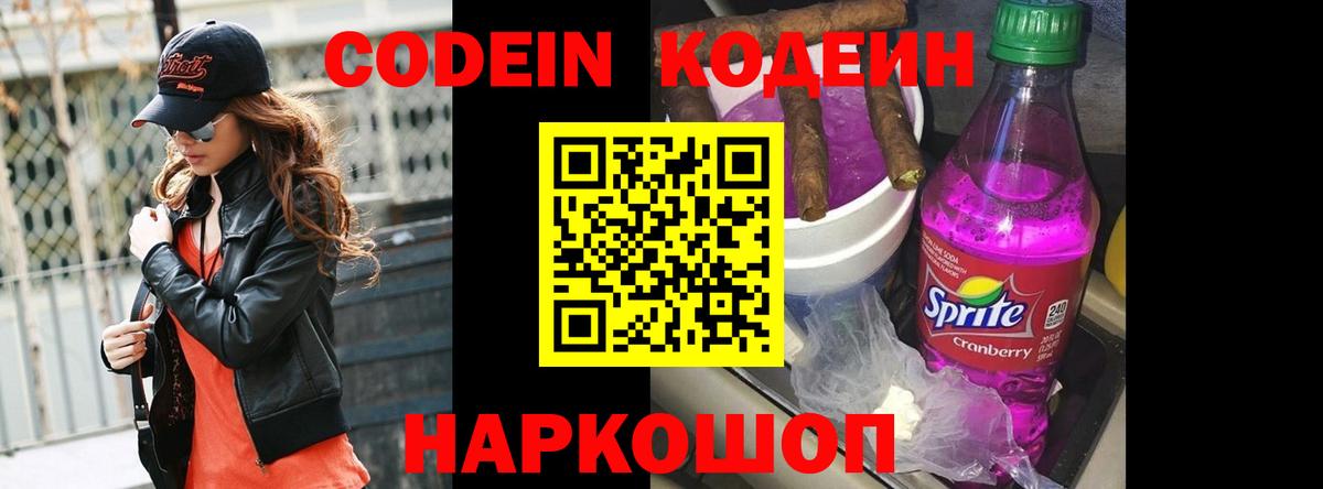Кодеин напиток Lean (лин)  Codein напиток Lean (лин)  Волжский  Вход с VPN 