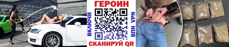 Героин герыч  купить закладку  Волжский 