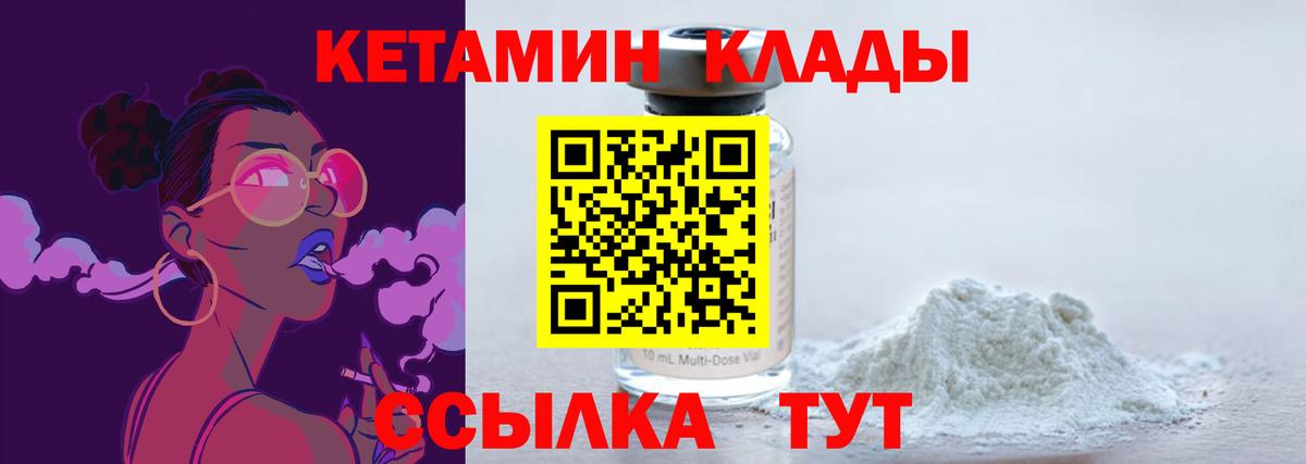 Кетамин VHQ  Волжский 