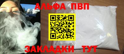 альфа пвп VHQ Волгодонск