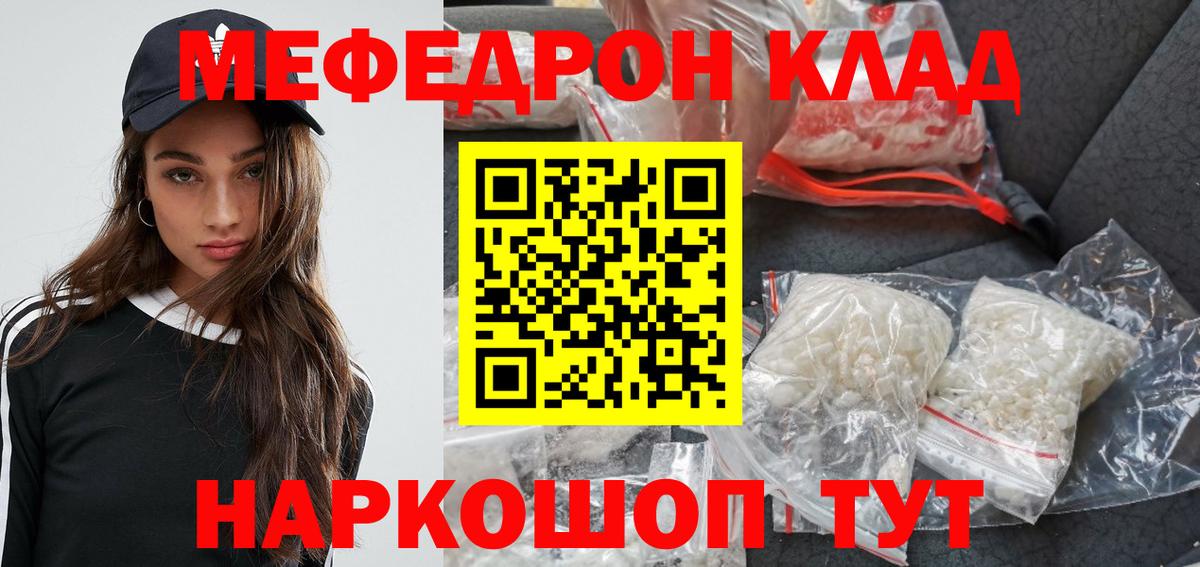 МЯУ-МЯУ кристаллы  Вход с VPN  Волжский  Мефедрон VHQ 