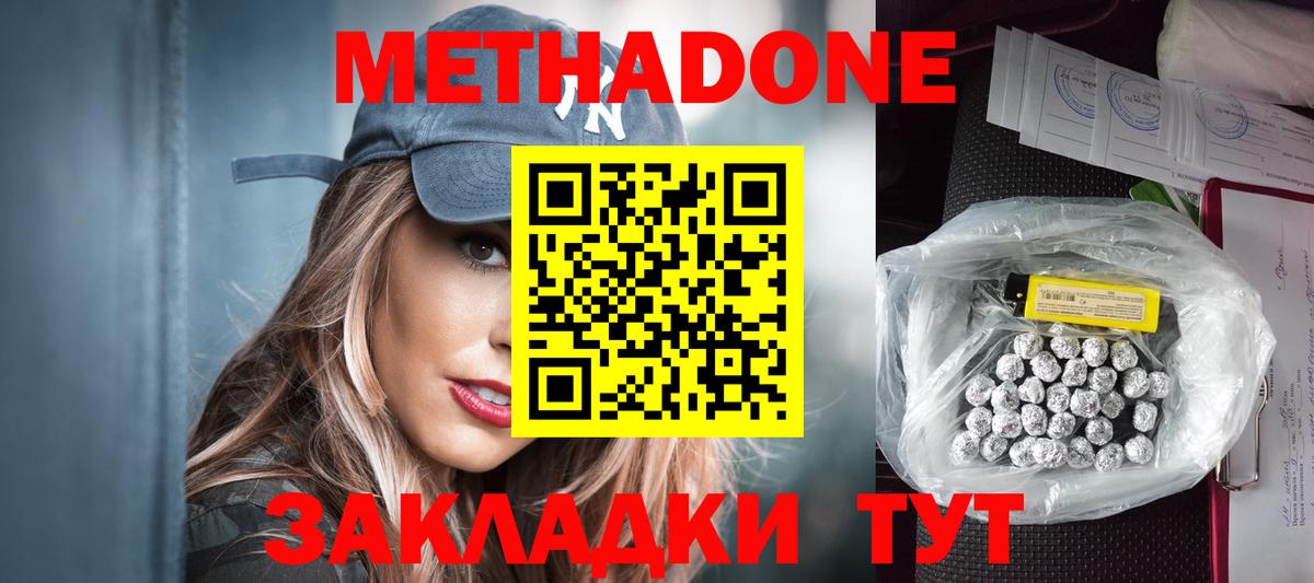 МЕТАДОН methadone  Волжский 