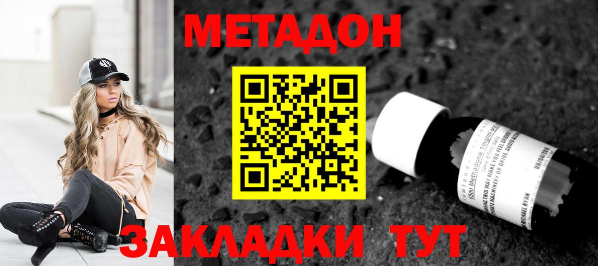 МЕТАДОН кристалл  МЕТАДОН VHQ  Вход с VPN  Волжский 