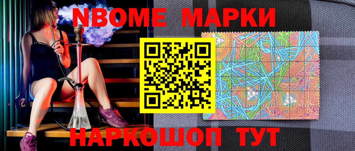 Марки NBOMe 1,8мг  Марки NBOMe 1,8мг  Волжский  Наркотические марки  Вход с VPN 