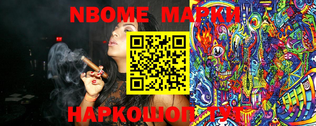 Наркотические марки 1,8мг Волжский